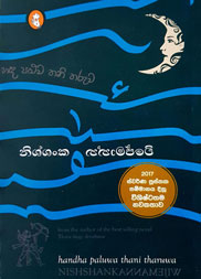 හඳ පළුව තනි තරුව