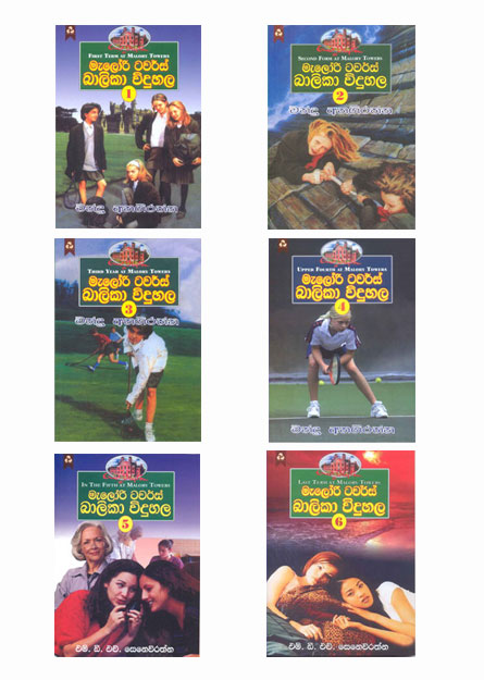 මැලරි ටවර්ස් බාලිකා විදුහල කෘති එකතුව