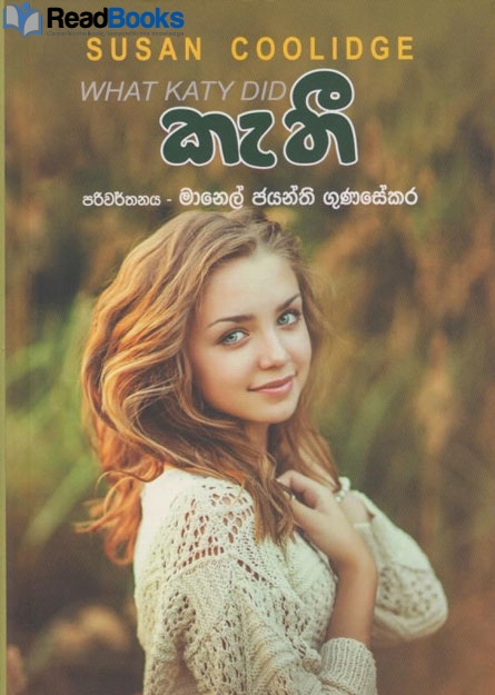 කැතී