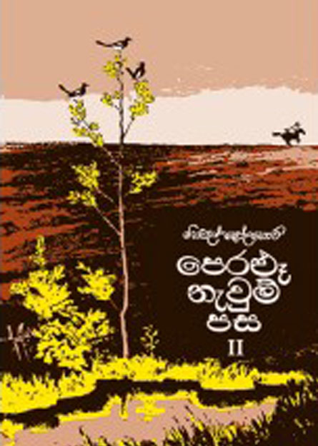 පෙරළූ නැවුම් පස II