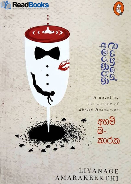 අහම්බකාරක