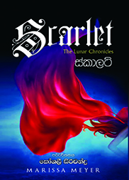 ස්කාලට්