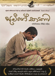 සැමීගේ කතාව