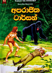 අපරාජිත ටාර්සන්