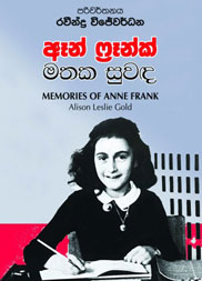 ඈන් ෆ්‍රෑන්ක් මතක සුවඳ