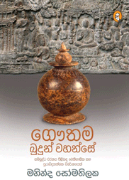 Gauthama Budun Wahanse