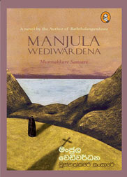 මුන්නක්කරේ සංසාරේ