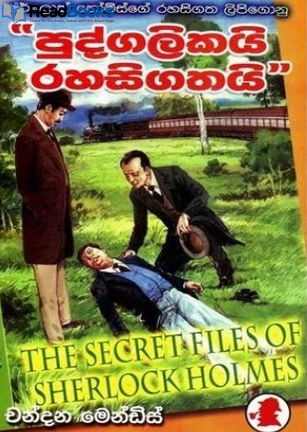 පුද්ගලිකයි රහසිගතයි