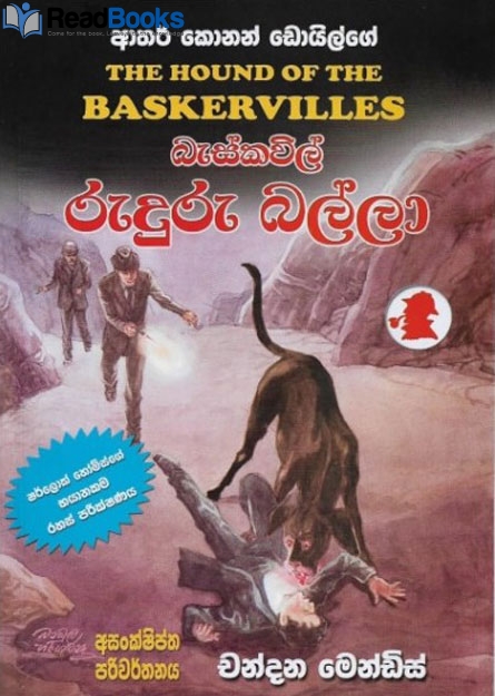 බැස්කවිල් රුදුරු බල්ලා