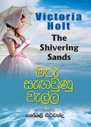 මරු සැඟවුණු වැල්ල