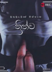 ත්‍රිත්ව