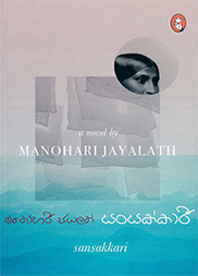 සංසක්කාරි