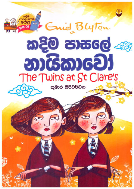 කදිම පාසලේ නායිකාවෝ