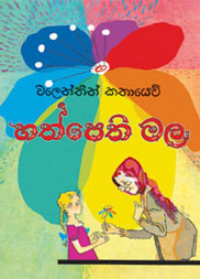 හත් පෙති මල