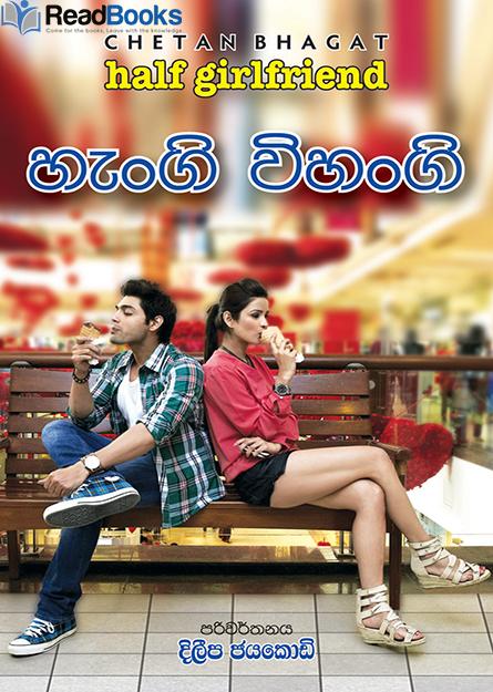 හැංගි විහංගි