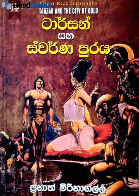 ටාර්සන් සහ ස්වර්ණපුරය