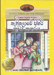 තැනිතලාවේ පිහිටි කුඩා නගරය