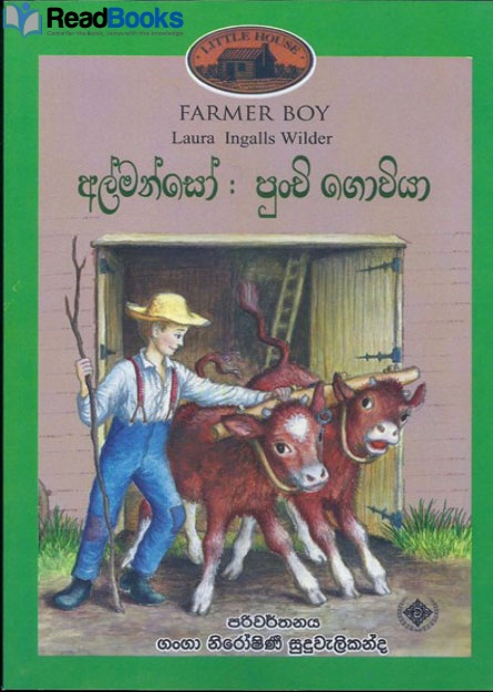 අල්මන්සෝ පුංචි ගොවියා