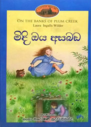 මිදි ඔය අසබඩ