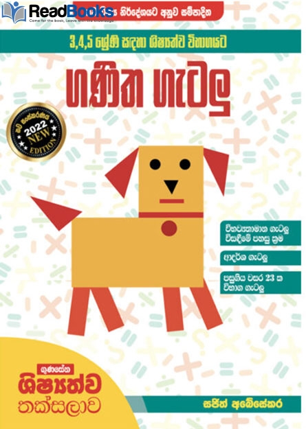 3,4,5 Shreni Sadaha Shishyathwa Wibhagayata Ganitha Gatalu