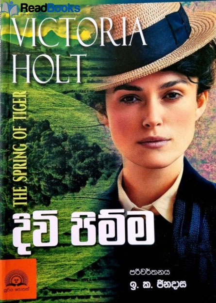 දිවි පිම්ම