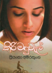 කිරි මදුවැල්