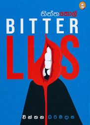 තිත්ත තොල්