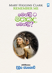 මෙන්ලිට මතකද මෙන්ලි