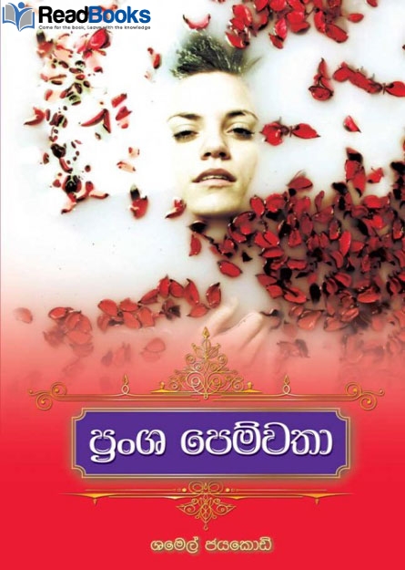 ප්‍රංශ පෙම්වතා