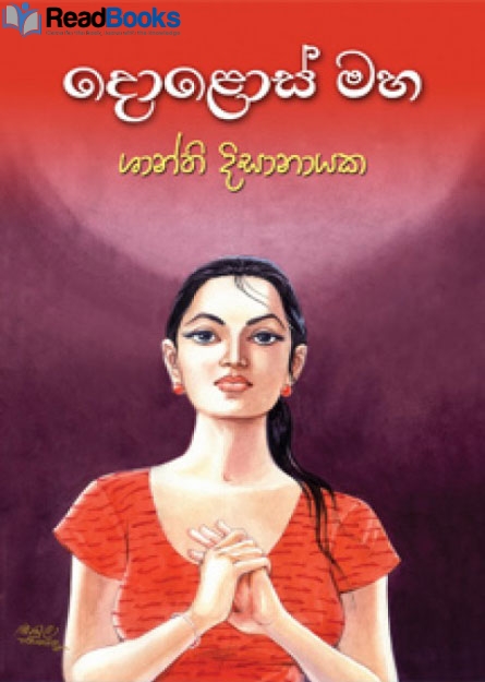 දොළොස් මහ