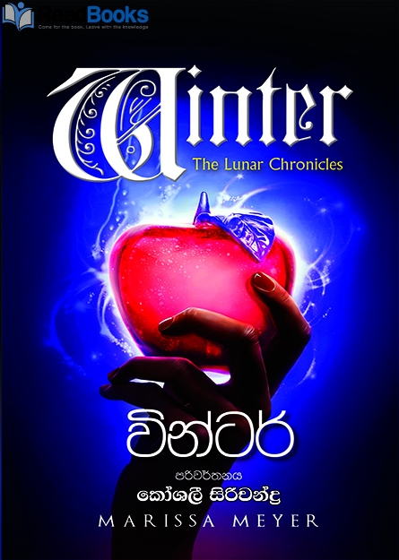 වින්ටර්