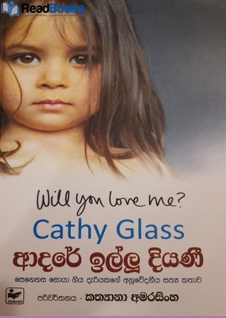 ආදරේ ඉල්ලූ දියණි