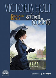 සාරාගේ ගෙත්තම