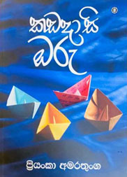 කඩදාසි ඔරු