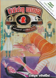 ඊජීප්තු ශාපය