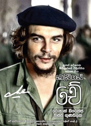 බොලිවියාවේ චේ