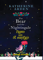 වලහා සහ රෑ කොවුලා