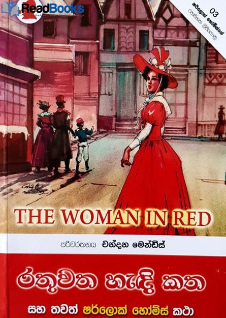 රතු වත හැඳි කත