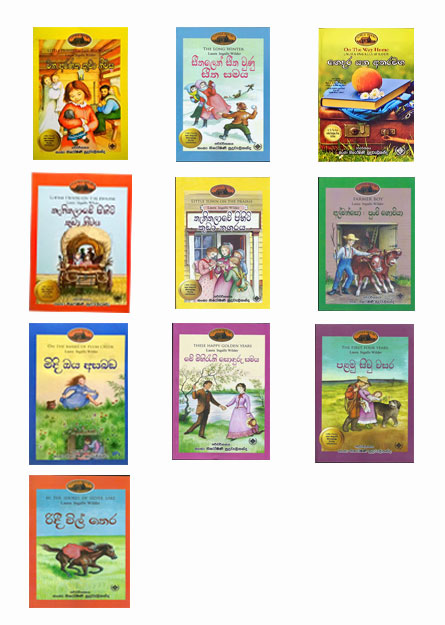 ලිට්ල් හවුස් කතා මාලාව