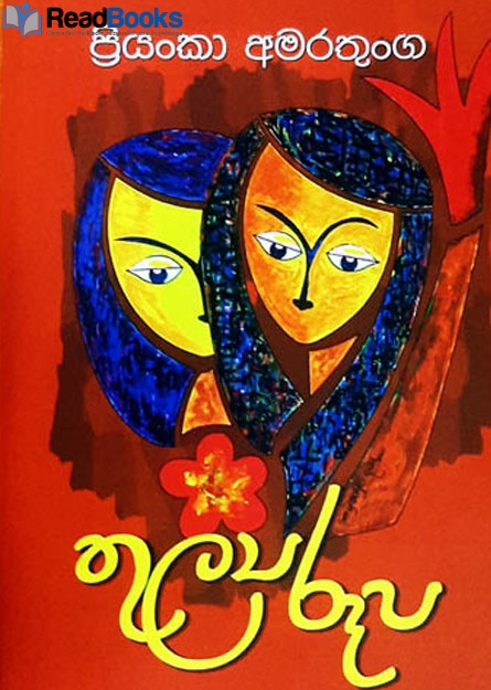 තුල්‍ය රූප