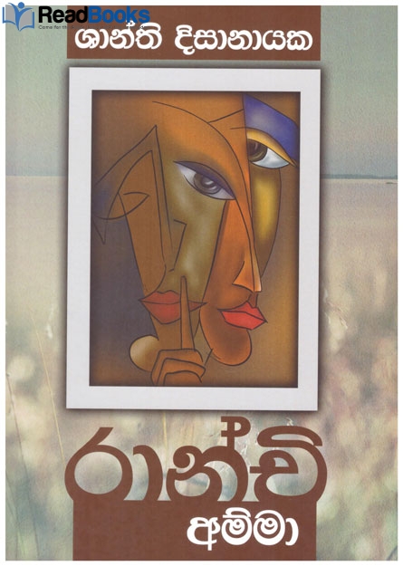 රාන්චි අම්මා