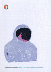 වැලන්ටයින් කුමාරයා