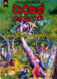 ටාර්සන් ආපසු එයි