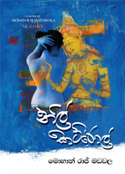 නිල් කට්රොල්