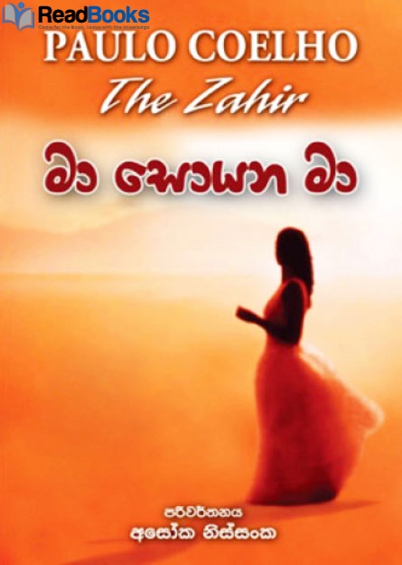 මා සොයන මා