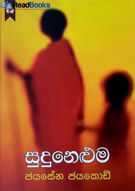 සුදු නෙළුම
