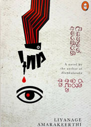 රතු ඉරි අඳින අත