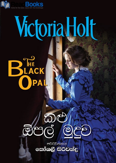 කළු ඕපල් මුදුව