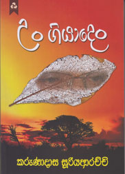 උං ගියාදෙං