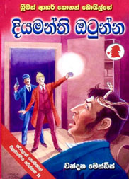 දියමන්ති ඔටුන්න